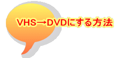 VHSDVDɂ@